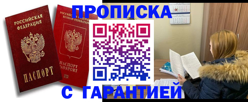 прописка гарантия в Сольцах